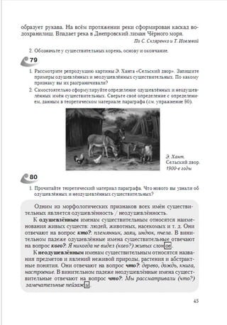 Русский язык 6 класс