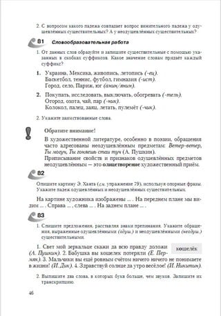 Русский язык 6 класс