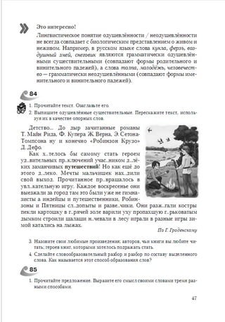 Русский язык 6 класс