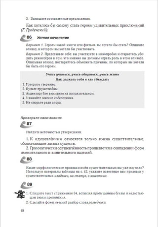 Русский язык 6 класс