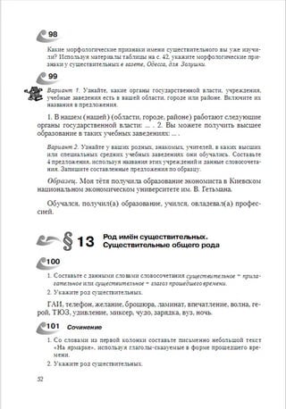 Русский язык 6 класс