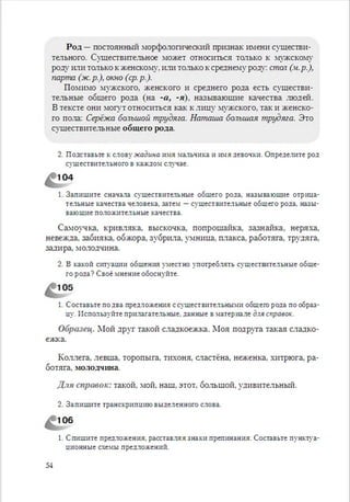 Русский язык 6 класс