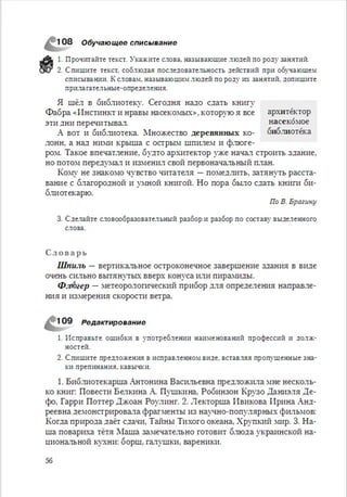 Русский язык 6 класс