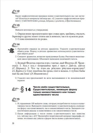 Русский язык 6 класс