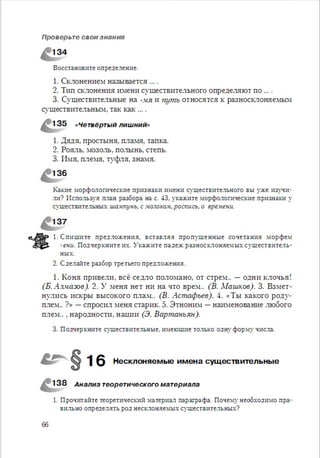 Русский язык 6 класс