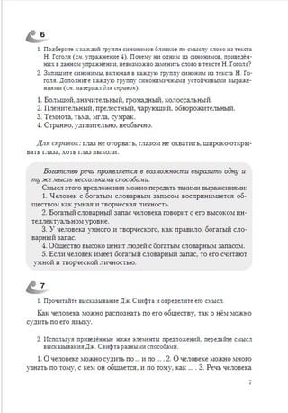 Русский язык 6 класс