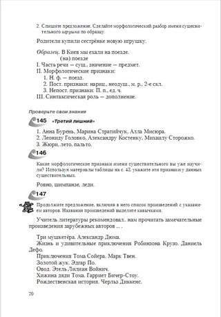 Русский язык 6 класс