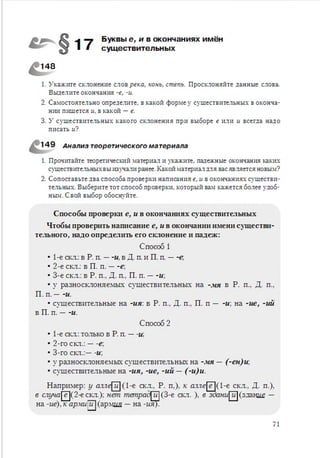 Русский язык 6 класс