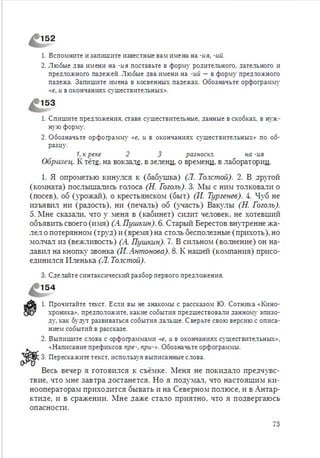 Русский язык 6 класс