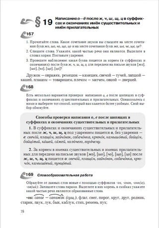 Русский язык 6 класс