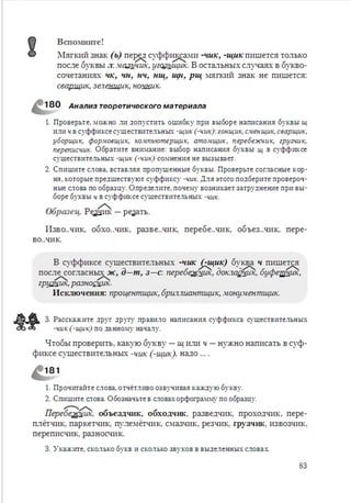 Русский язык 6 класс