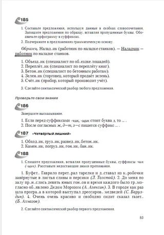 Русский язык 6 класс