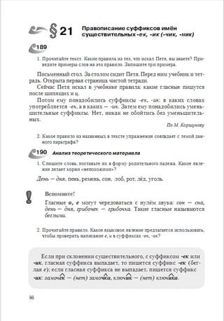 Русский язык 6 класс