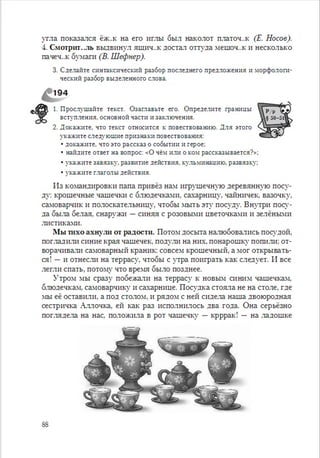 Русский язык 6 класс