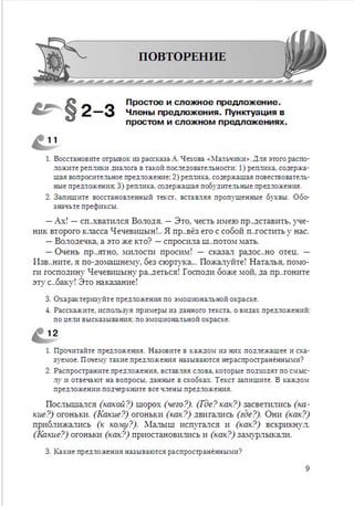 Русский язык 6 класс