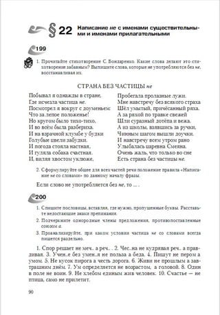 Русский язык 6 класс