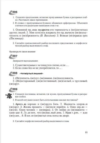 Русский язык 6 класс