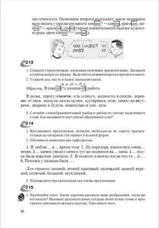 Русский язык 6 класс