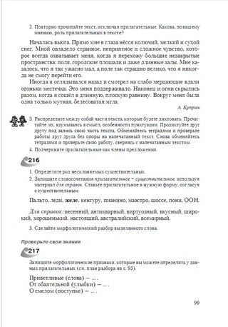 Русский язык 6 класс