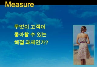 6sigma 혁신활동의 실제기업사례[lg텔레콤(close loop power control)] | PPT