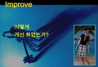 6sigma 혁신활동의 실제기업사례[lg텔레콤(close loop power control)] | PPT