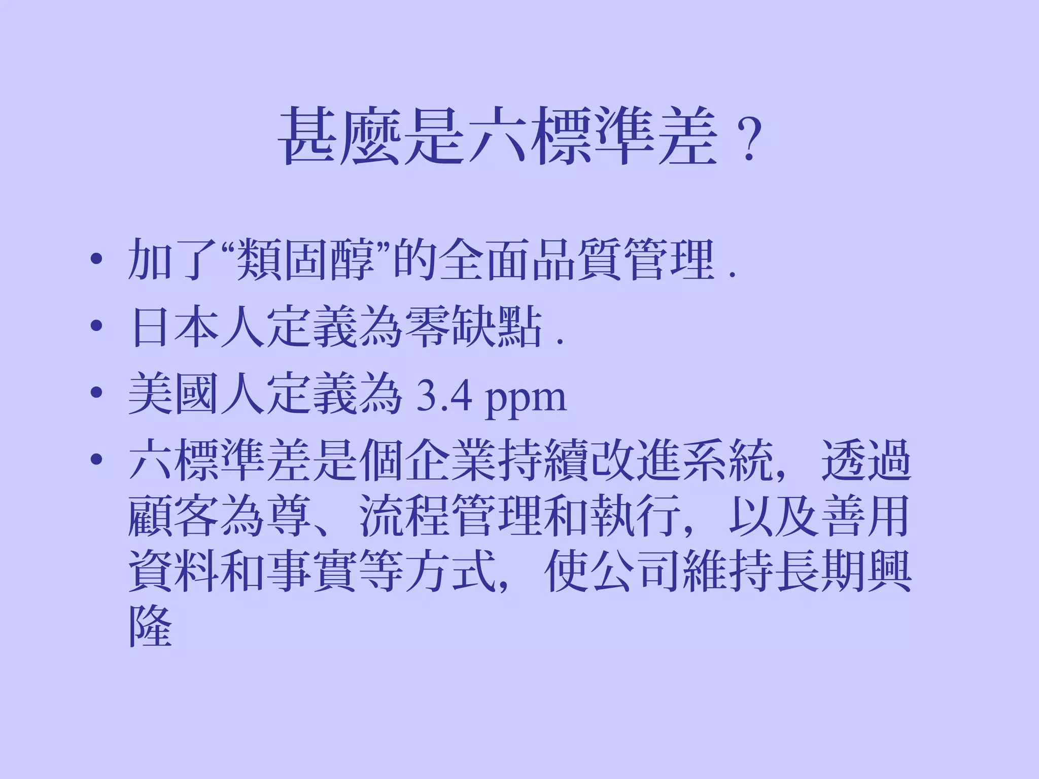 6 sigma methodology | PPS