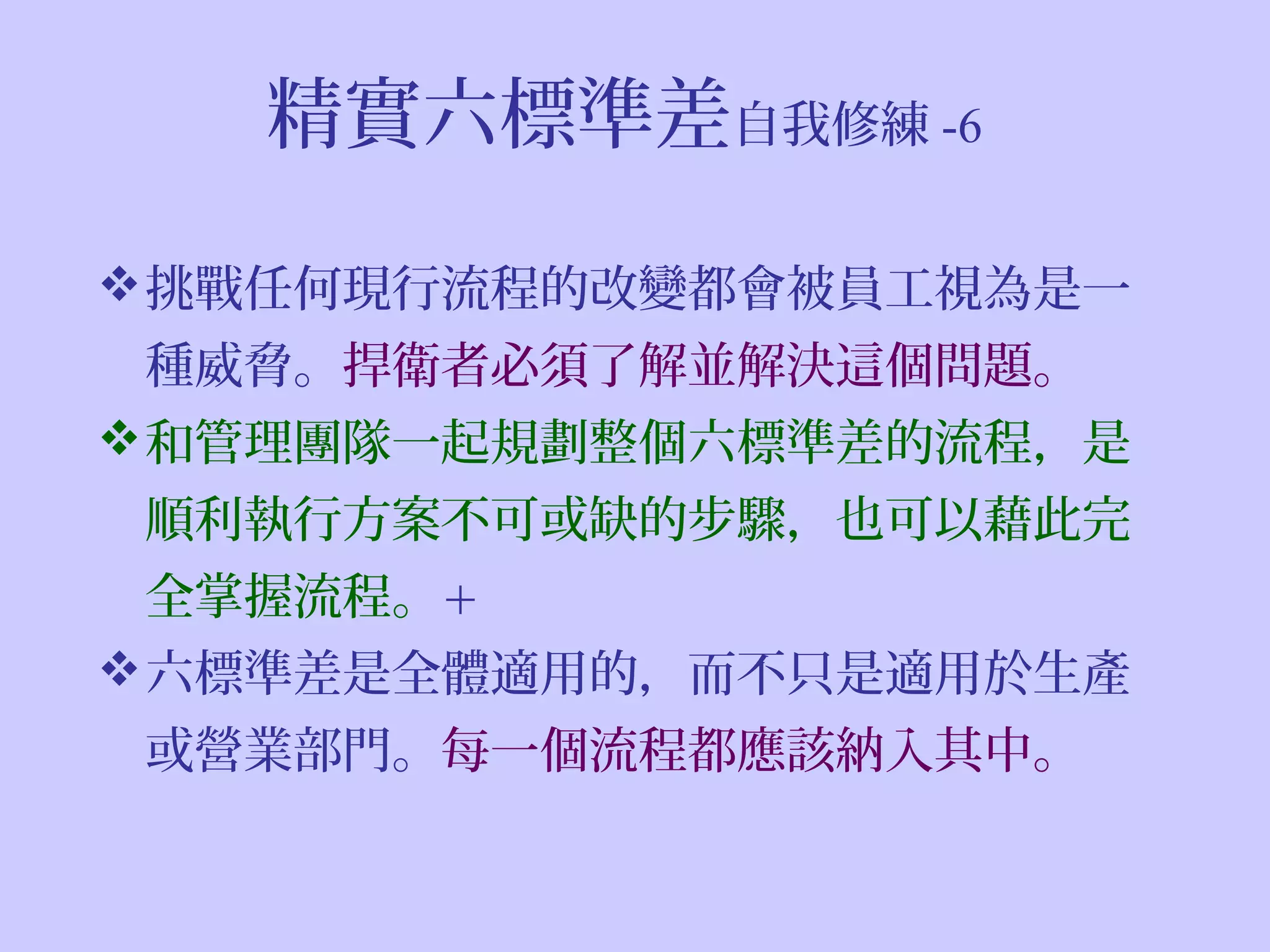 6 sigma methodology | PPS