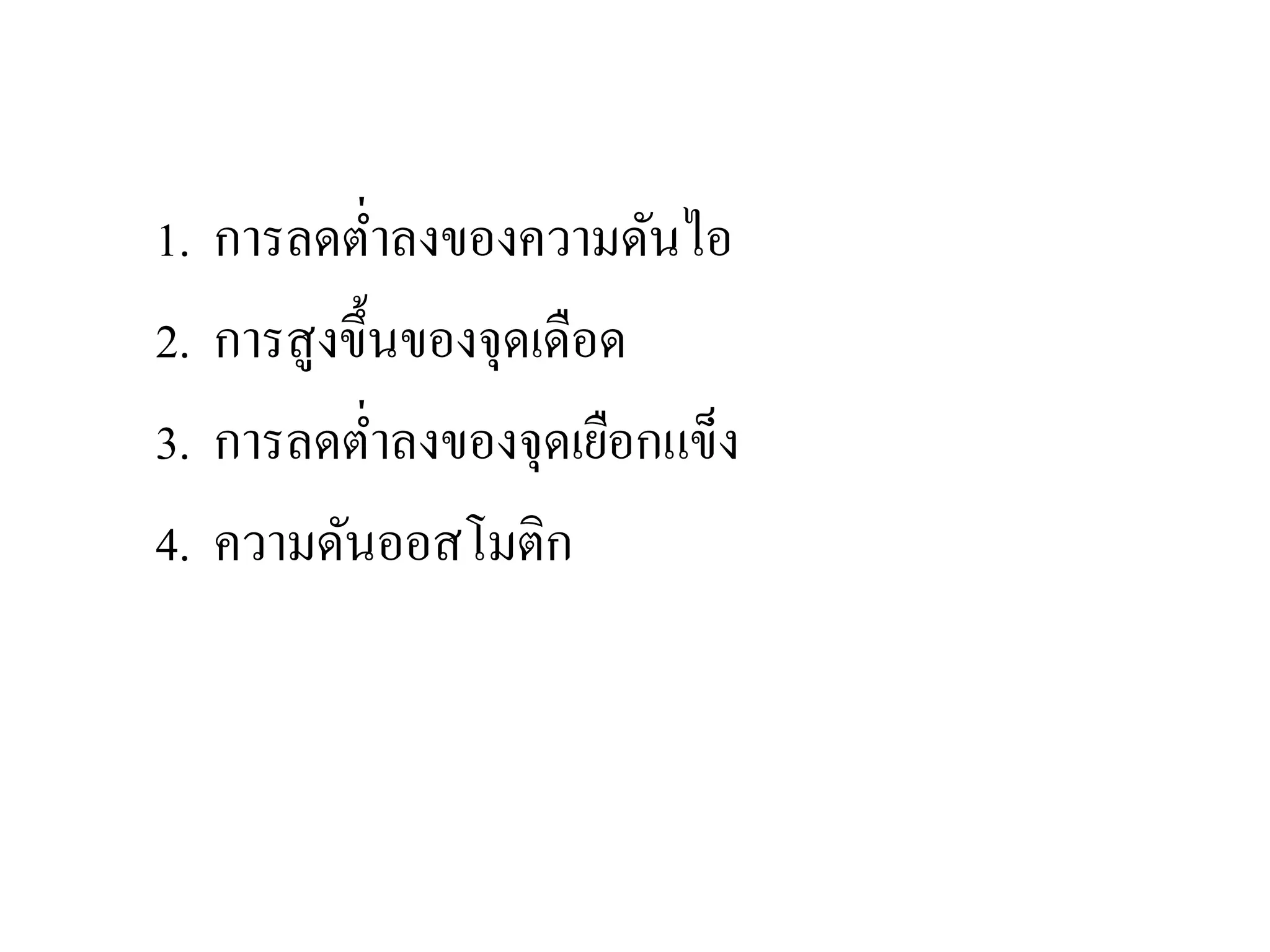 สมบัติคอลลิเกทีฟมี 4 ชนิด
1. การลดตํ่าลงของความดันไอ
2. การสูงขึ้นของจุดเดือด
3. การลดตํ่าลงของจุดเยือกแข็ง
4. ความดันออสโมติก
 