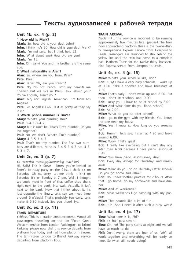 перевод учебника enjoy english 11 класс unit 2 section