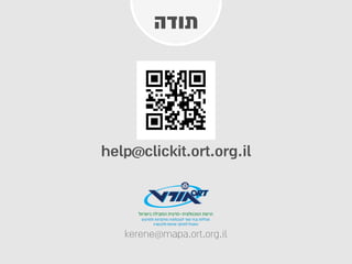 help@clickit.ort.org.il
kerene@mapa.ort.org.il
 