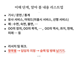 6th.Lecture.Step1.Understanding.pdf