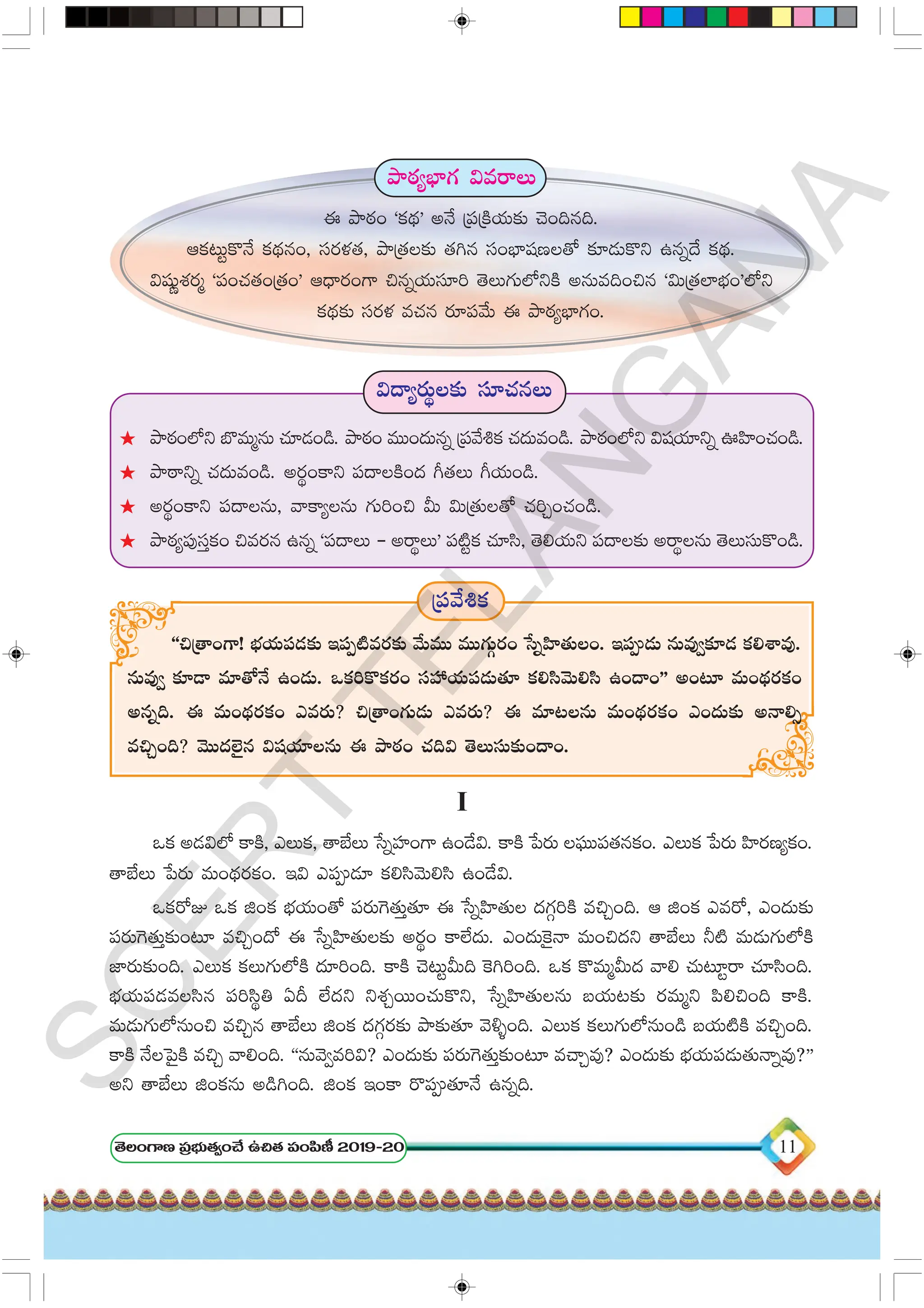Telugu Lesson Notes 6th class telugu images with notes for study | PPT