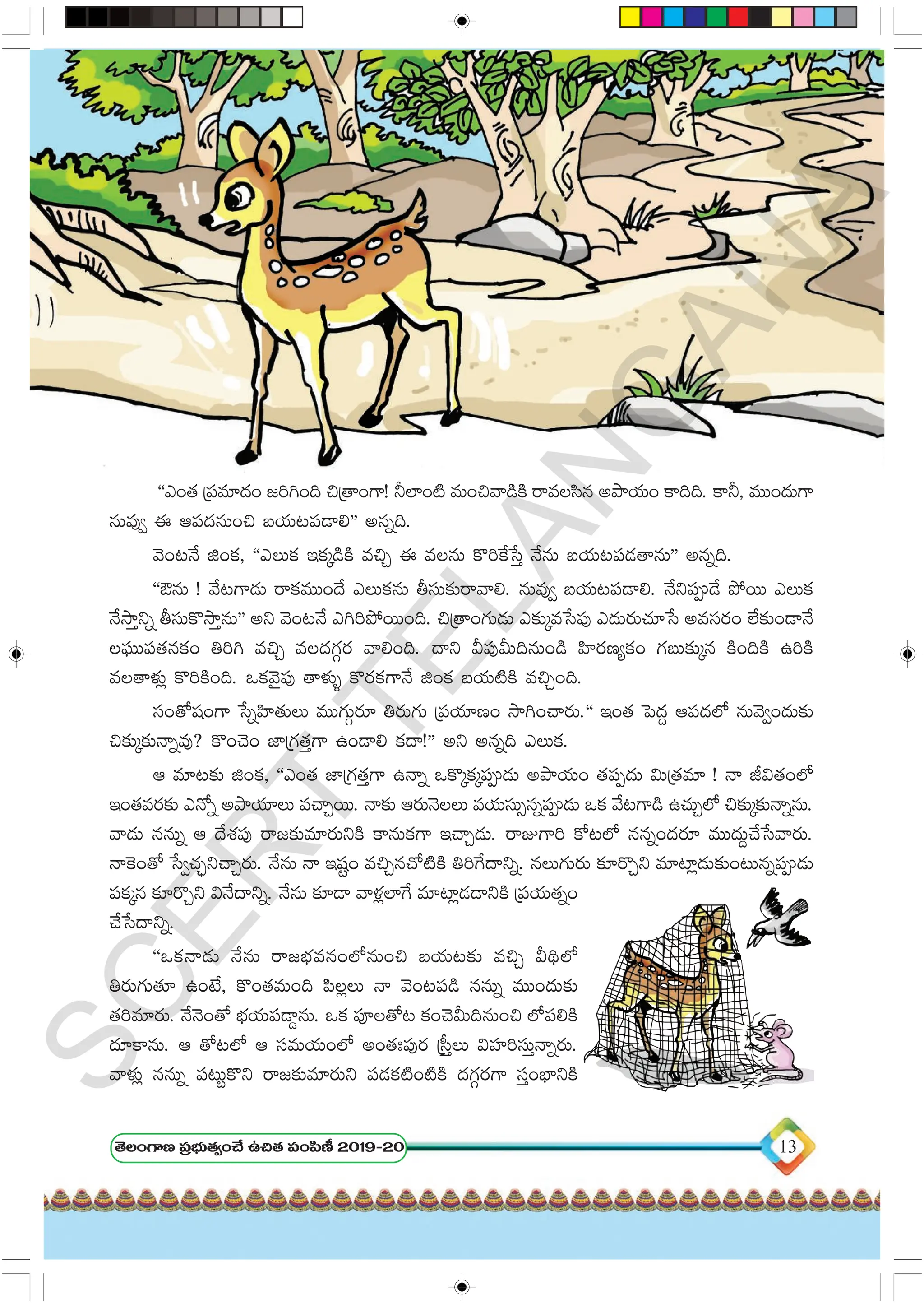 Telugu Lesson Notes 6th class telugu images with notes for study | PPT