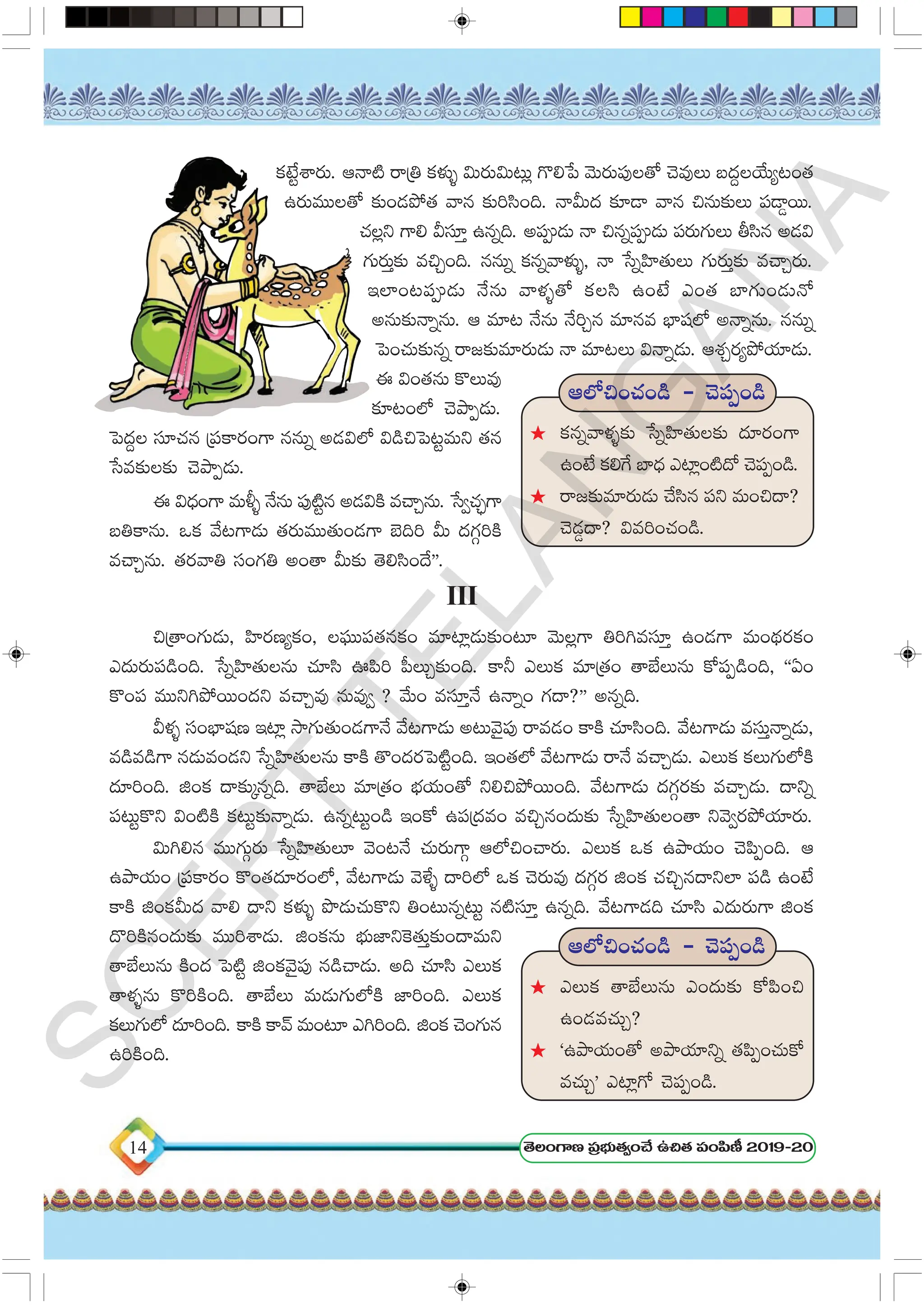 Telugu Notes 6th class telugu images with notes for study | PPT