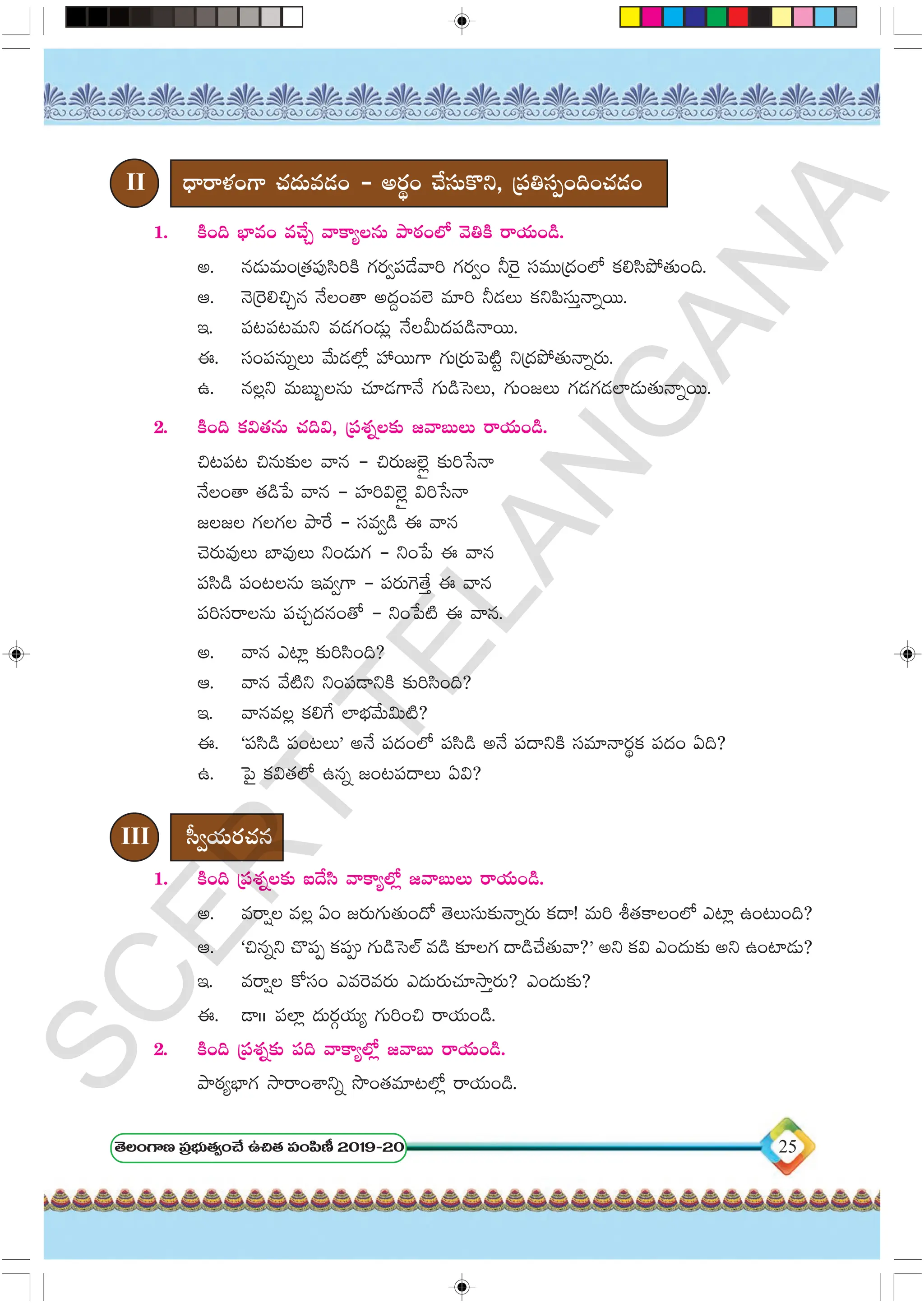 Telugu Notes 6th class telugu images with notes for study | PDF