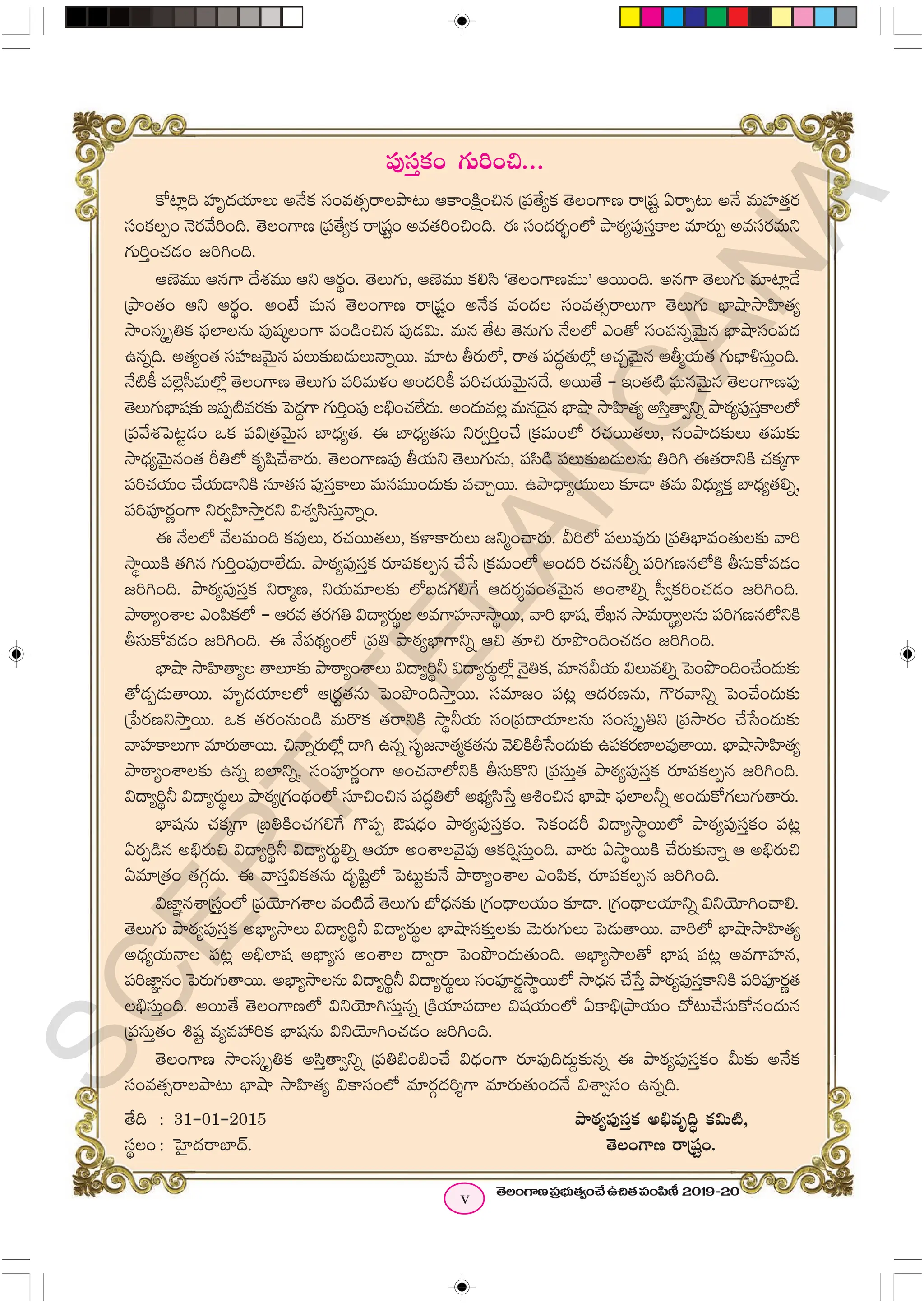 Telugu Notes 6th class telugu images with notes for study | PPT