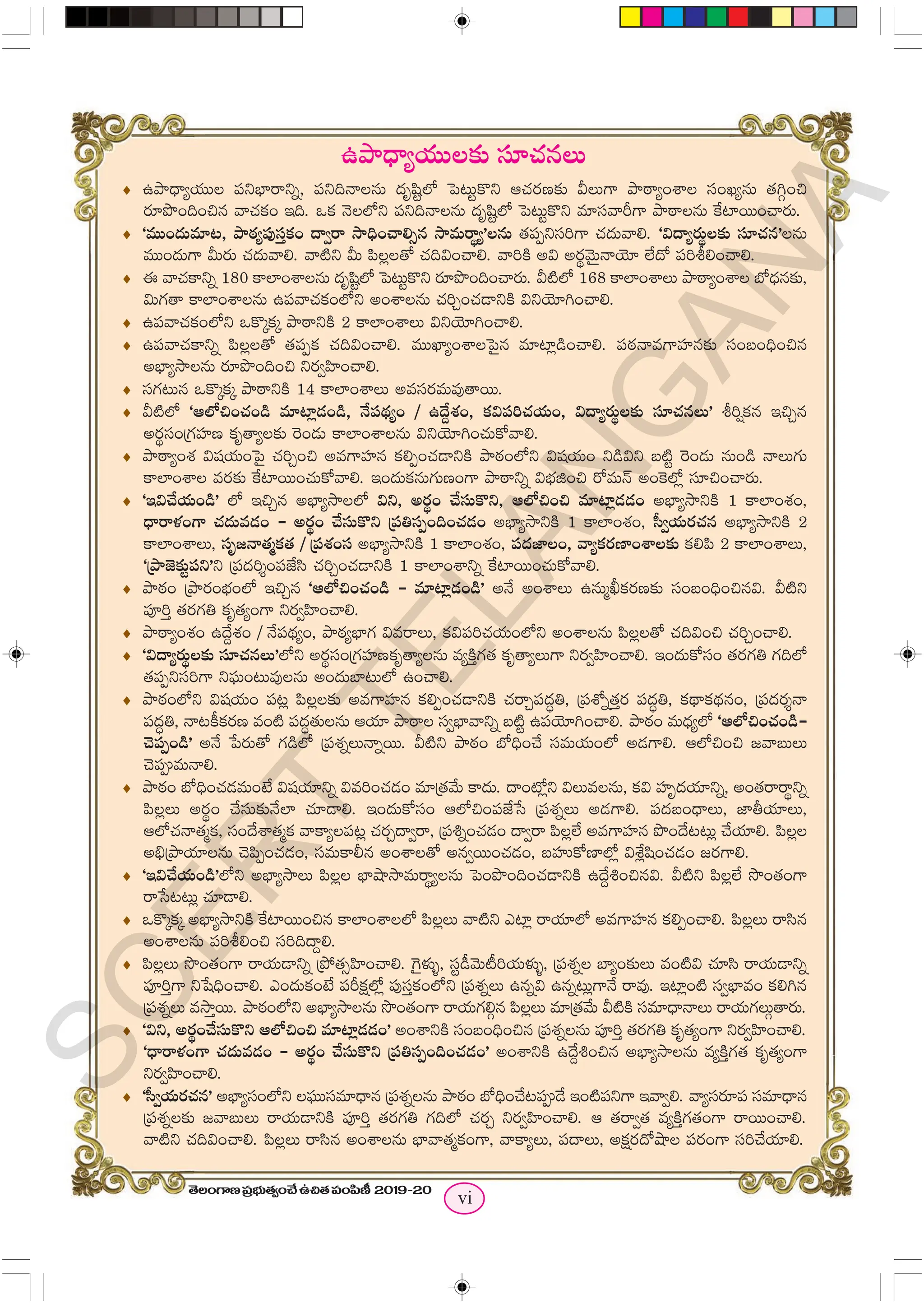 Telugu Notes 6th class telugu images with notes for study | PDF
