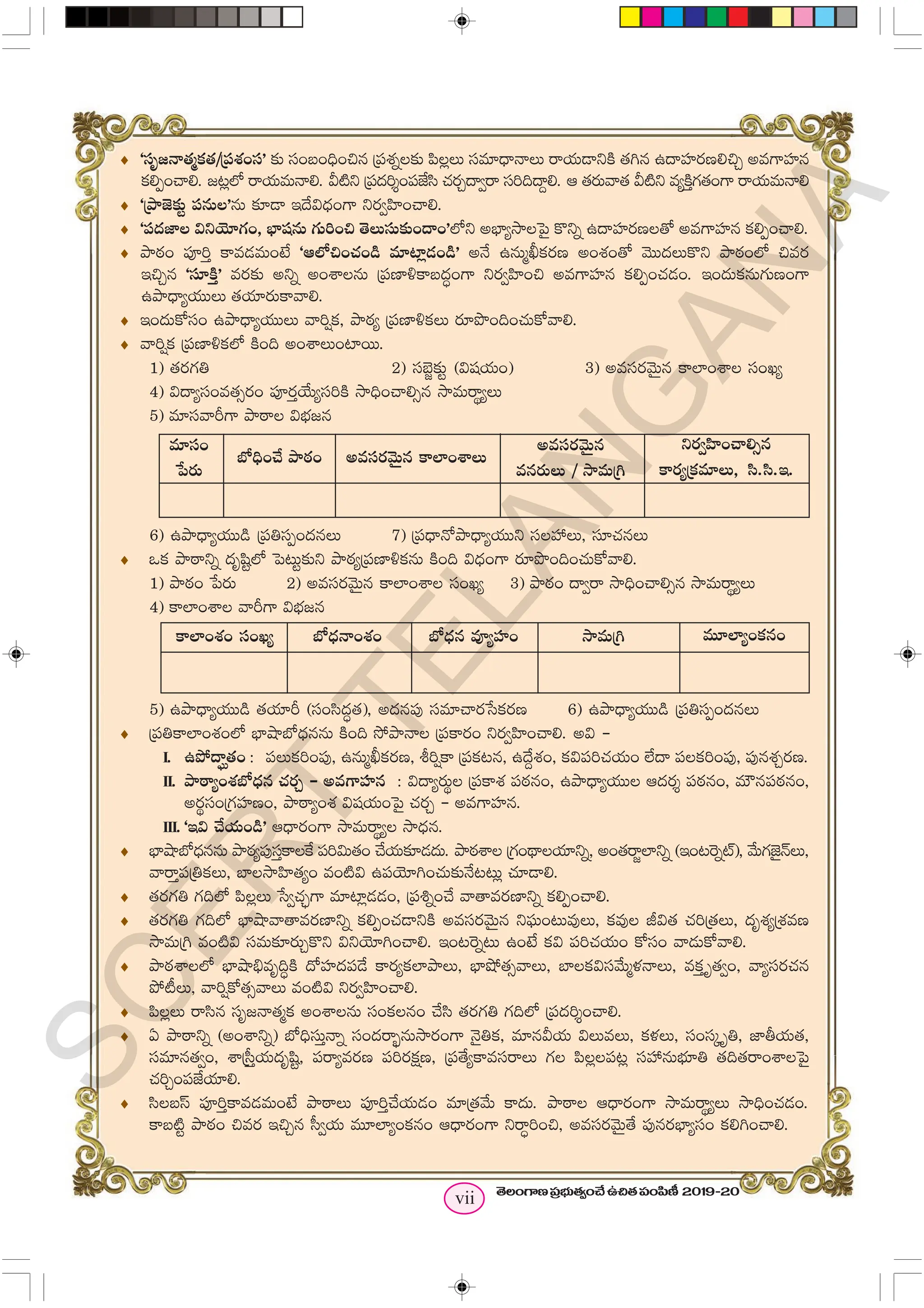 Telugu Lesson Notes 6th class telugu images with notes for study | PPT