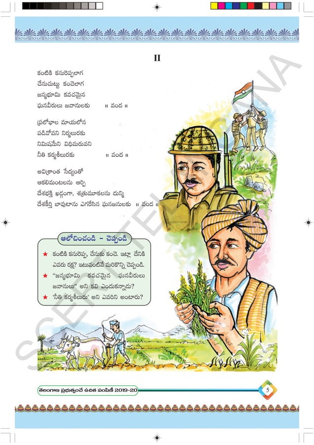 Telugu Lesson Notes 6th class telugu images with notes for study | PPT