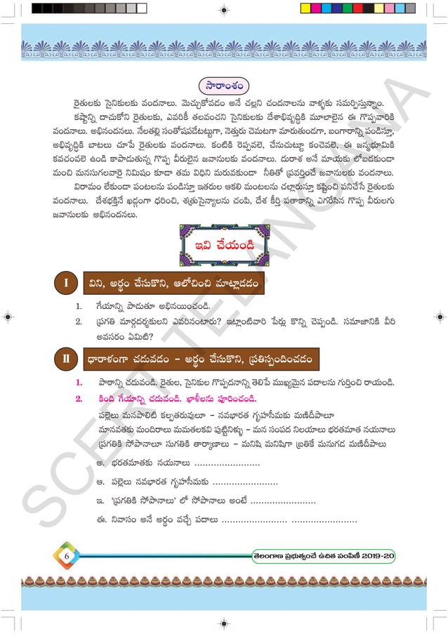 Telugu Notes 6th class telugu images with notes for study | PPT
