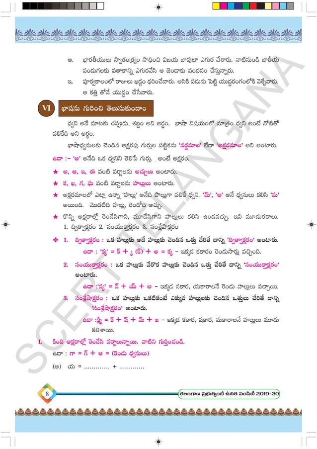 Telugu Notes 6th class telugu images with notes for study | PPT
