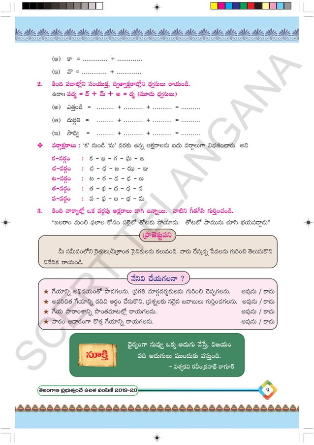 Telugu Notes 6th class telugu images with notes for study | PDF