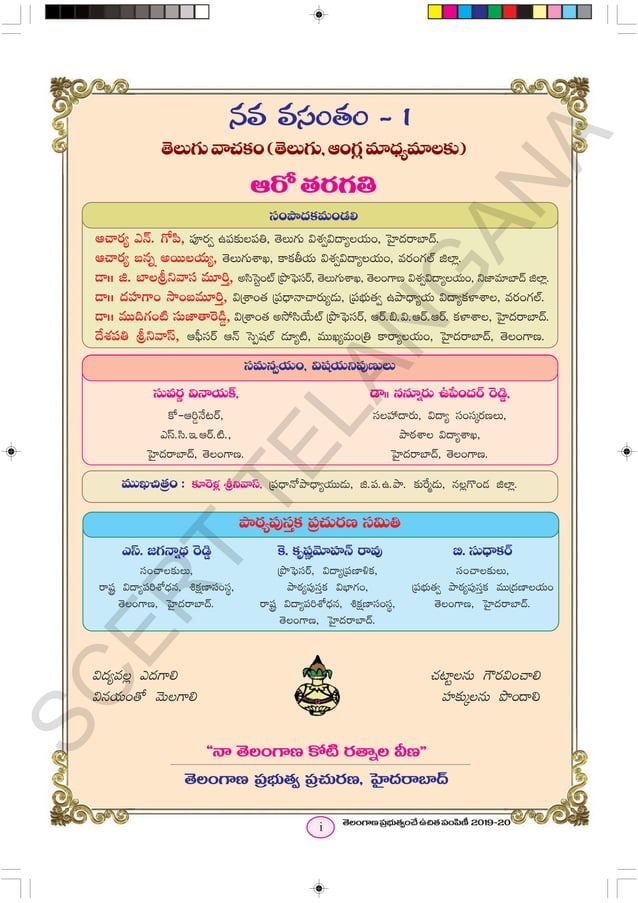 Telugu Notes 6th class telugu images with notes for study | PDF
