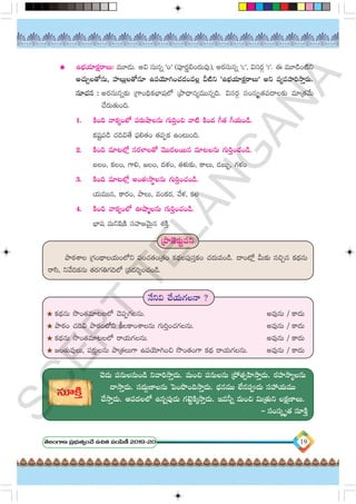 Telugu Notes 6th class telugu images with notes for study | PDF