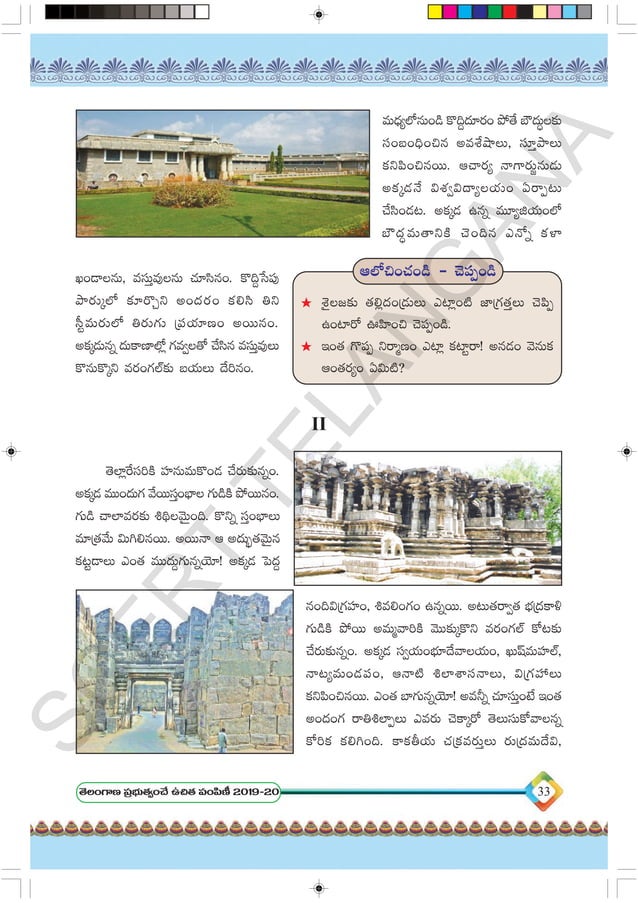 Telugu Lesson Notes 6th class telugu images with notes for study | PPT