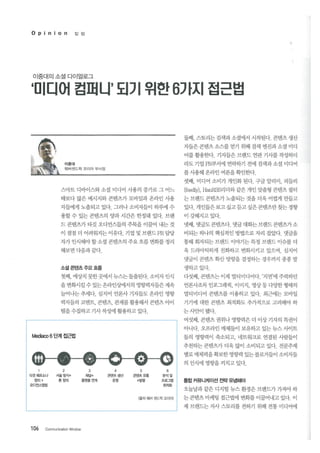 미디어 컴퍼니(media company)가 되기 위한 6가지 접근법