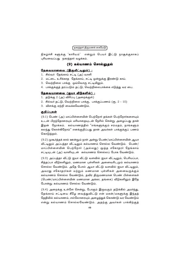 Thirumana Details Diary 1814 01 Thirumana Details Diary 1814 01