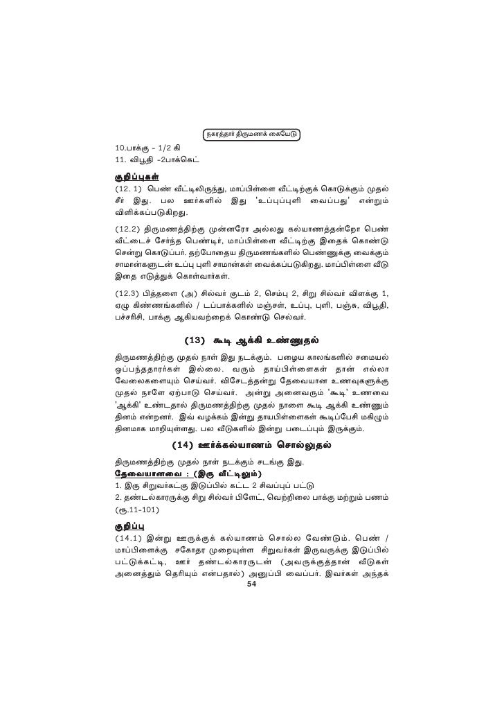 Thirumana Details Diary 1814 01 Thirumana Details Diary 1814 01