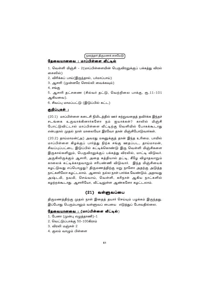 Thirumana Details Diary 1814 01 Thirumana Details Diary 1814 01