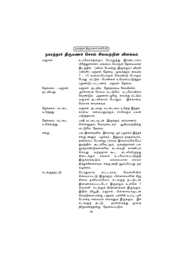 Thirumana Details Diary 1814 01 Thirumana Details Diary 1814 01